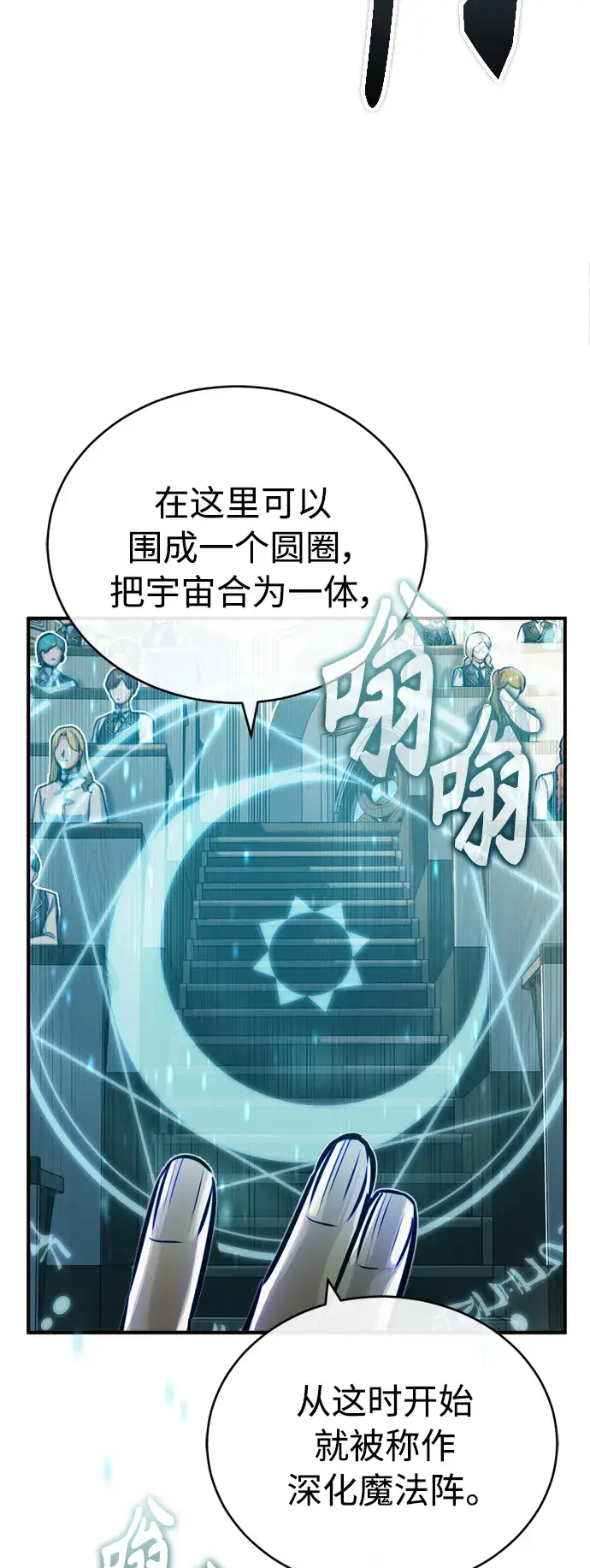 漫画《66666年后复活的黑魔法师》第73话 老师VS老师第14张图