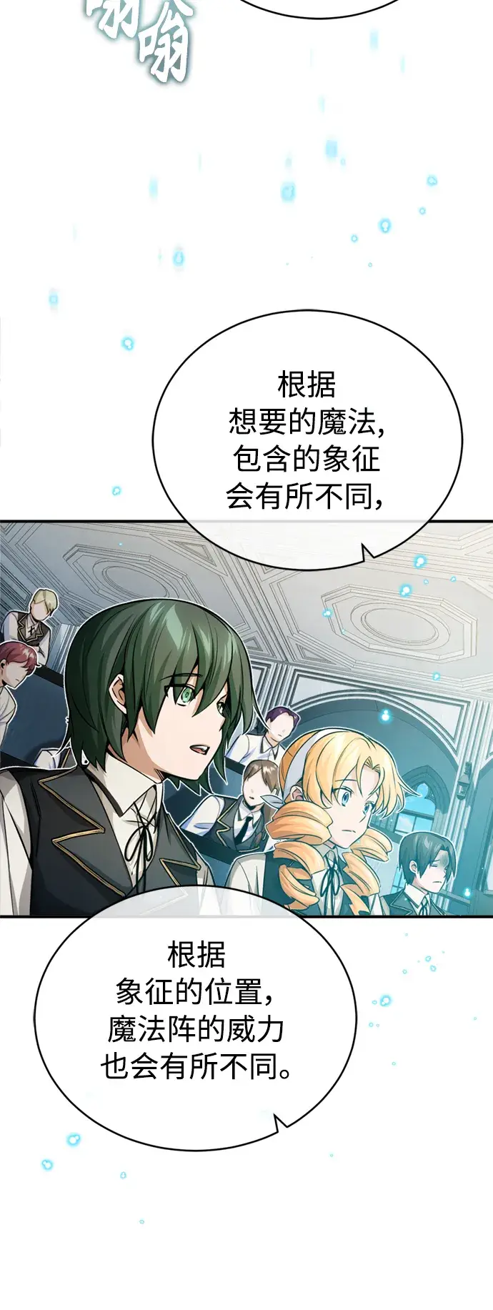漫画《66666年后复活的黑魔法师》第73话 老师VS老师第15张图