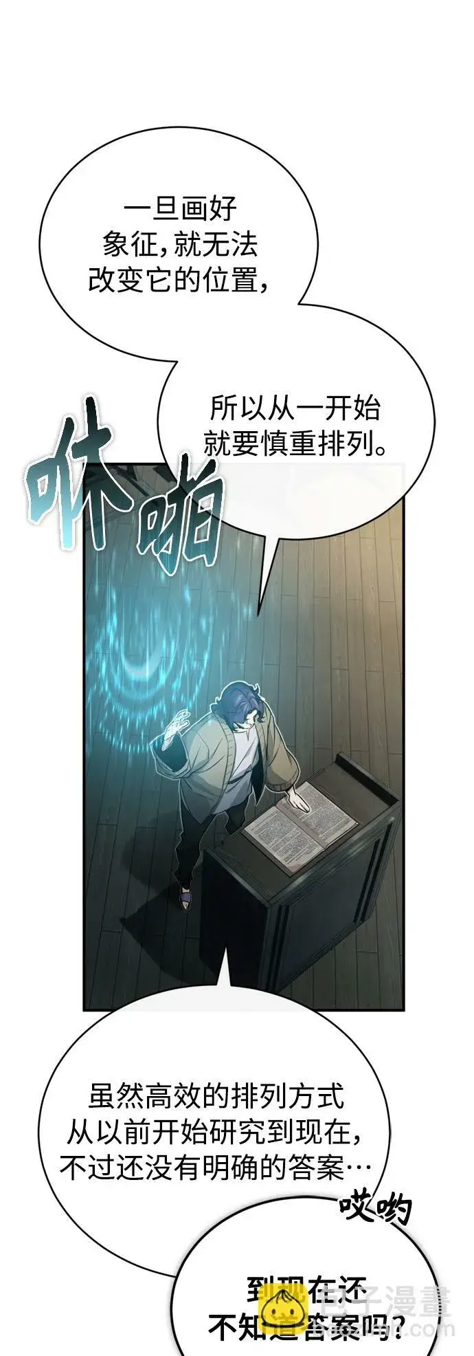 漫画《66666年后复活的黑魔法师》第73话 老师VS老师第16张图