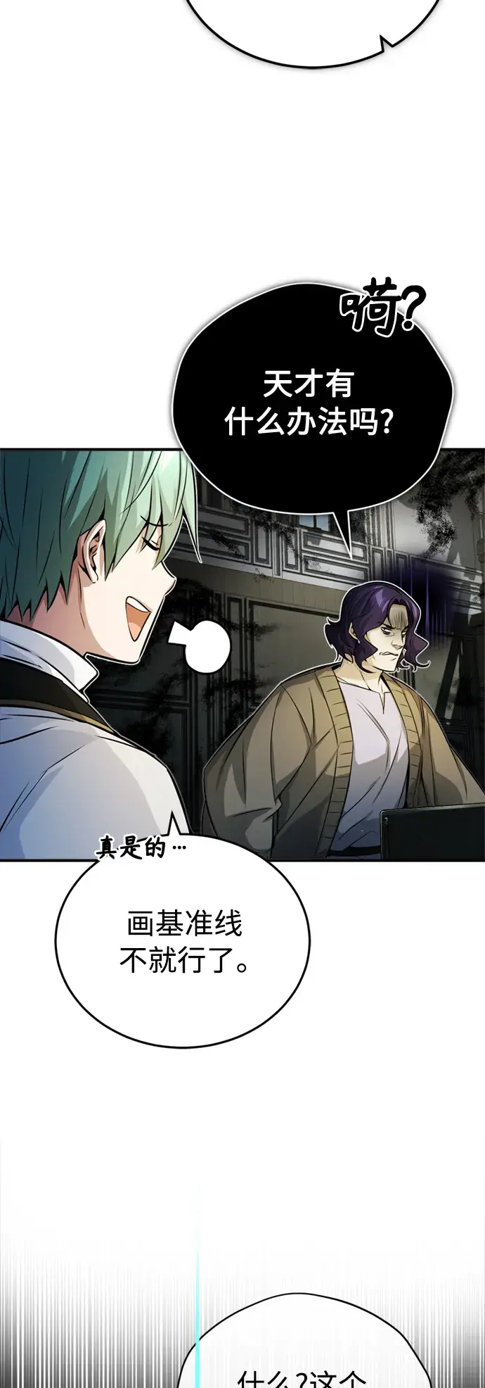 漫画《66666年后复活的黑魔法师》第73话 老师VS老师第17张图