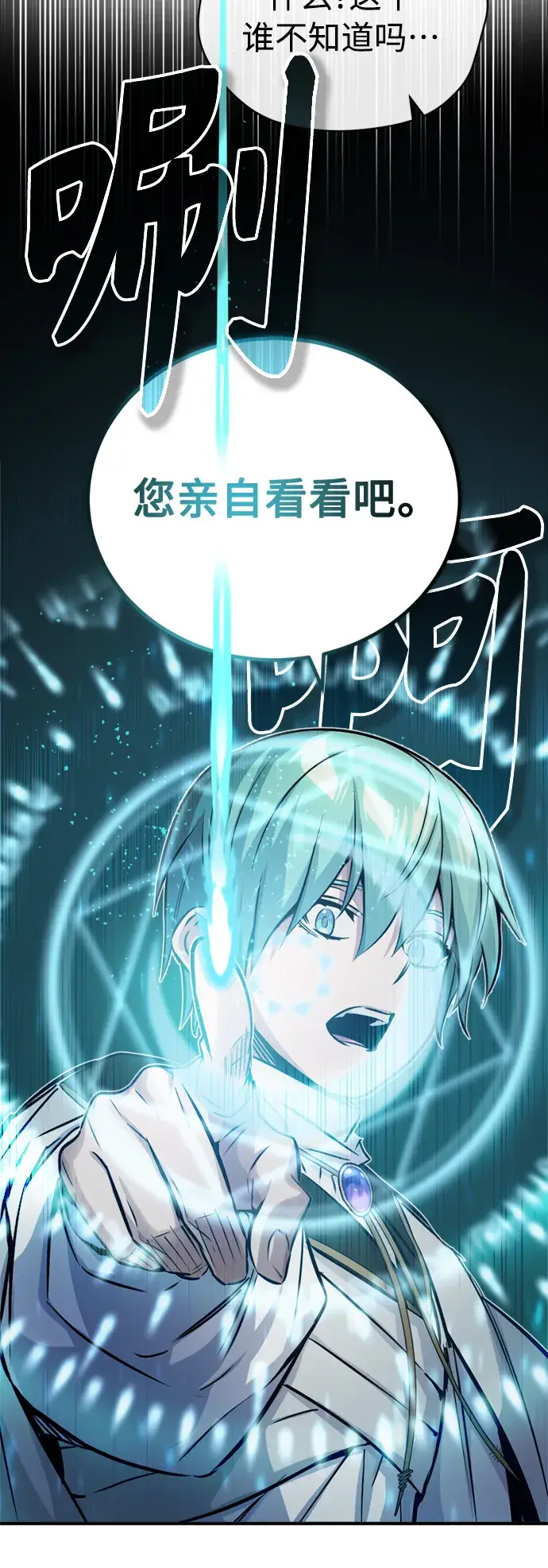 漫画《66666年后复活的黑魔法师》第73话 老师VS老师第18张图