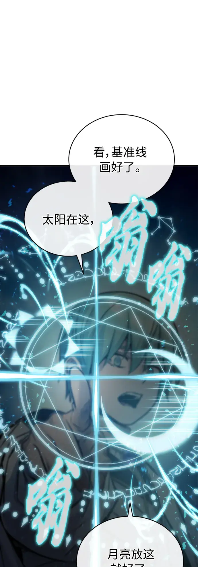 漫画《66666年后复活的黑魔法师》第73话 老师VS老师第19张图