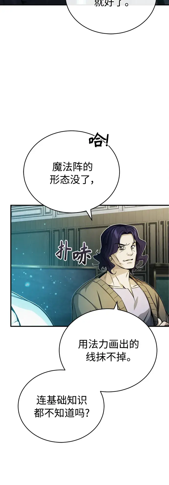 漫画《66666年后复活的黑魔法师》第73话 老师VS老师第20张图