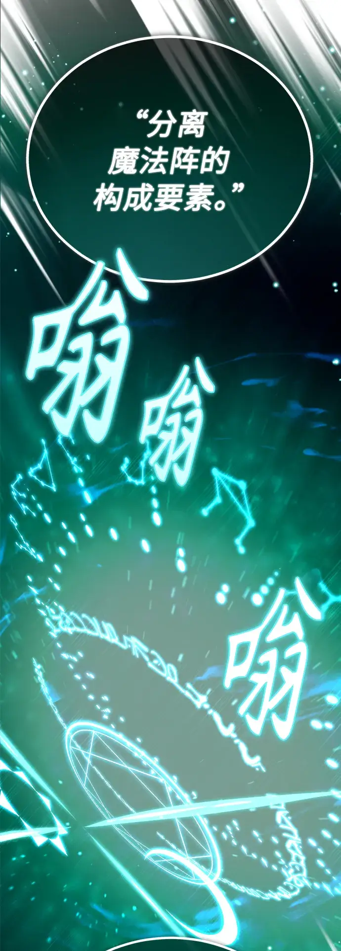 漫画《66666年后复活的黑魔法师》第73话 老师VS老师第22张图