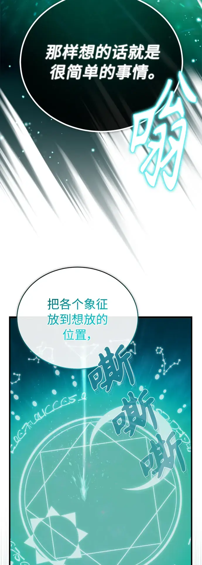 漫画《66666年后复活的黑魔法师》第73话 老师VS老师第23张图