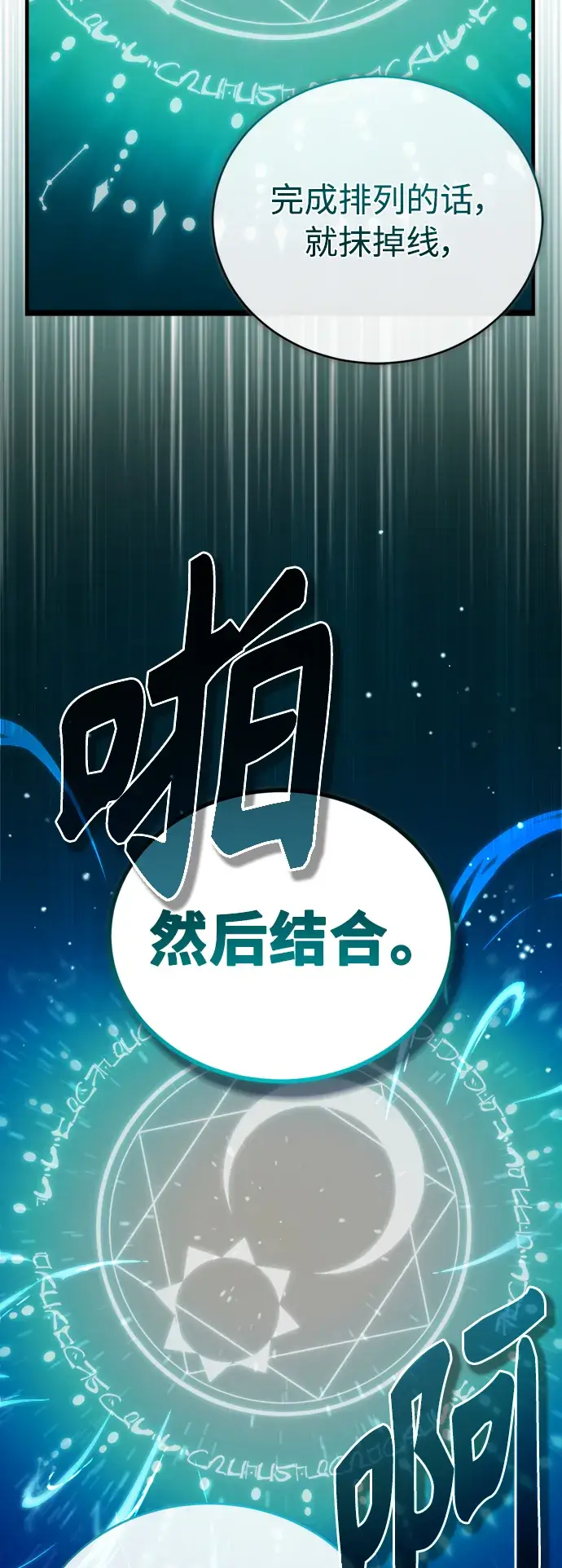 漫画《66666年后复活的黑魔法师》第73话 老师VS老师第24张图