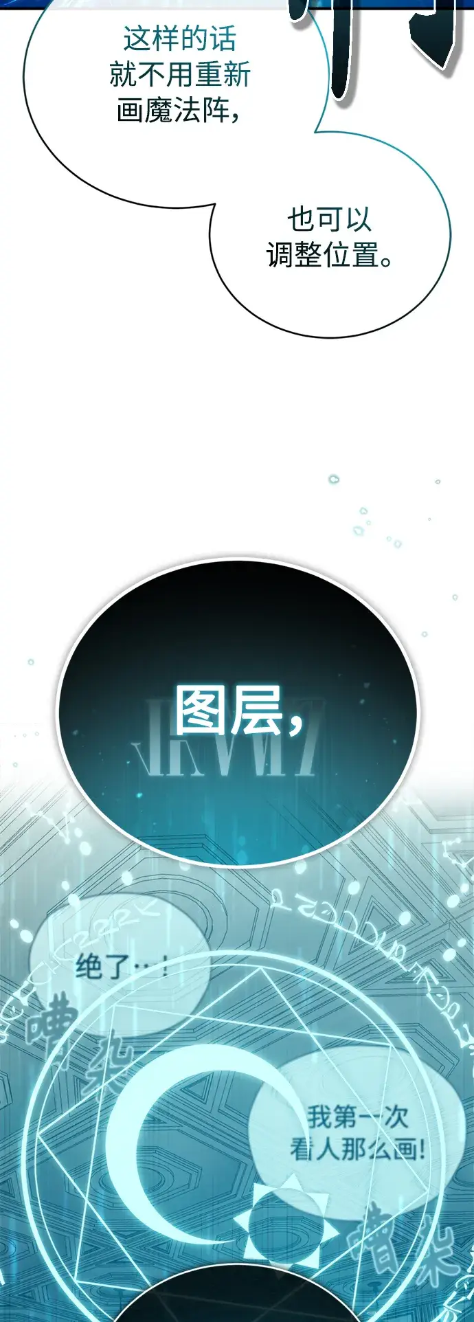 漫画《66666年后复活的黑魔法师》第73话 老师VS老师第25张图