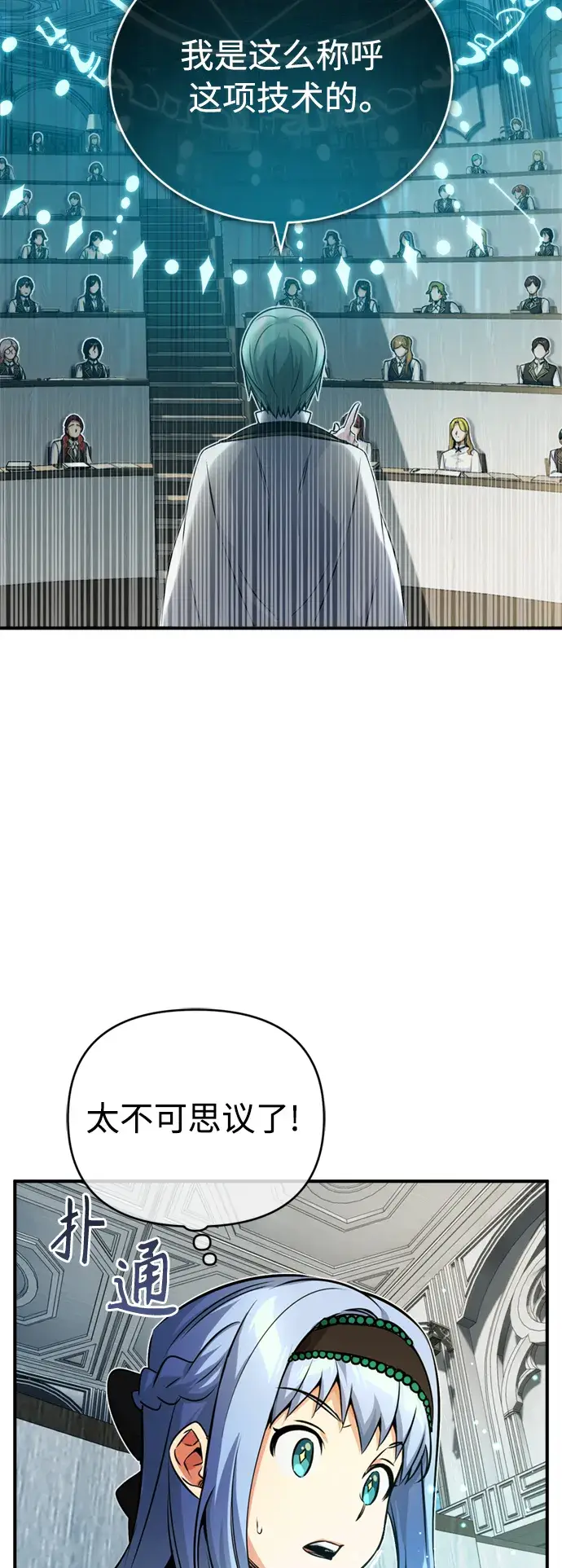 漫画《66666年后复活的黑魔法师》第73话 老师VS老师第26张图