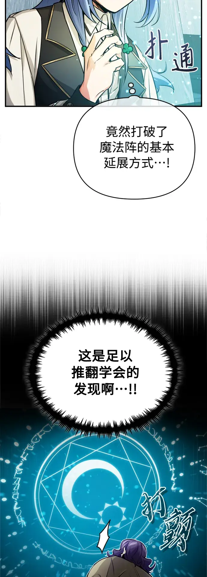 漫画《66666年后复活的黑魔法师》第73话 老师VS老师第27张图