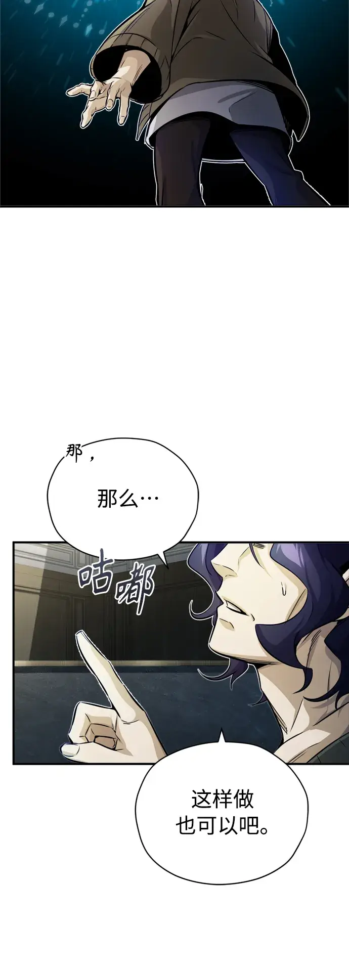 漫画《66666年后复活的黑魔法师》第73话 老师VS老师第28张图