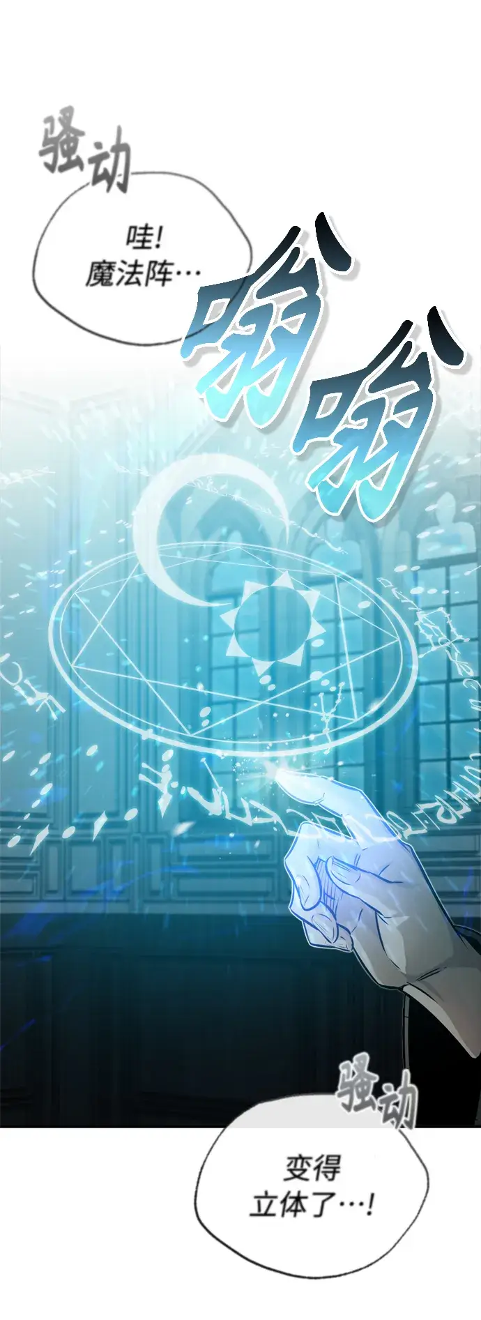漫画《66666年后复活的黑魔法师》第73话 老师VS老师第29张图