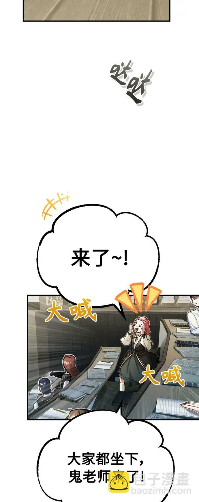 漫画《66666年后复活的黑魔法师》第73话 老师VS老师第3张图