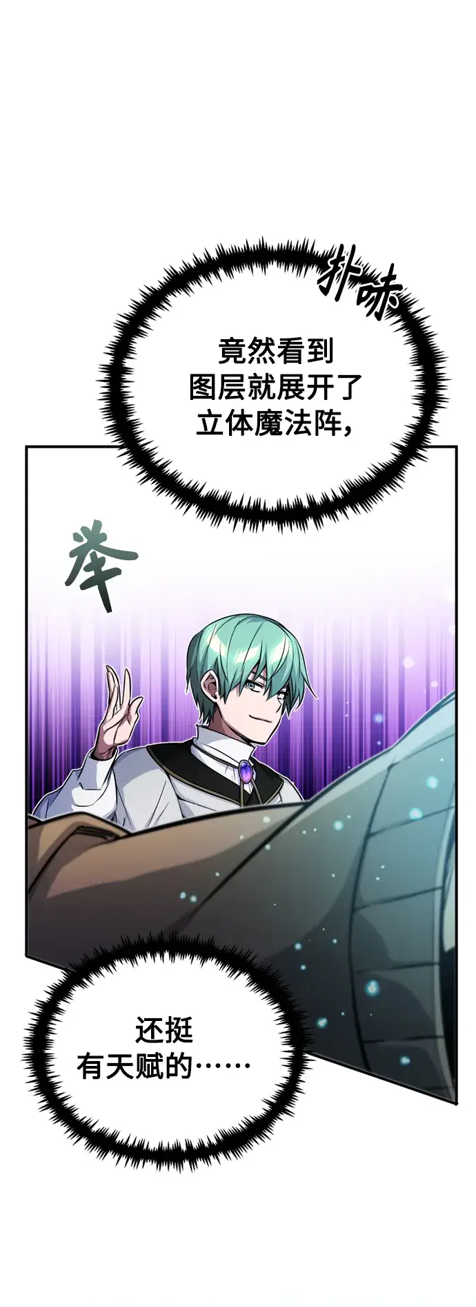 漫画《66666年后复活的黑魔法师》第73话 老师VS老师第30张图