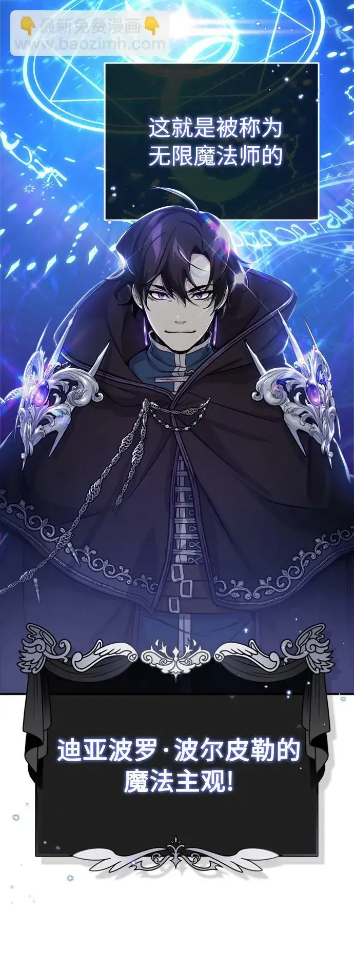 漫画《66666年后复活的黑魔法师》第73话 老师VS老师第35张图