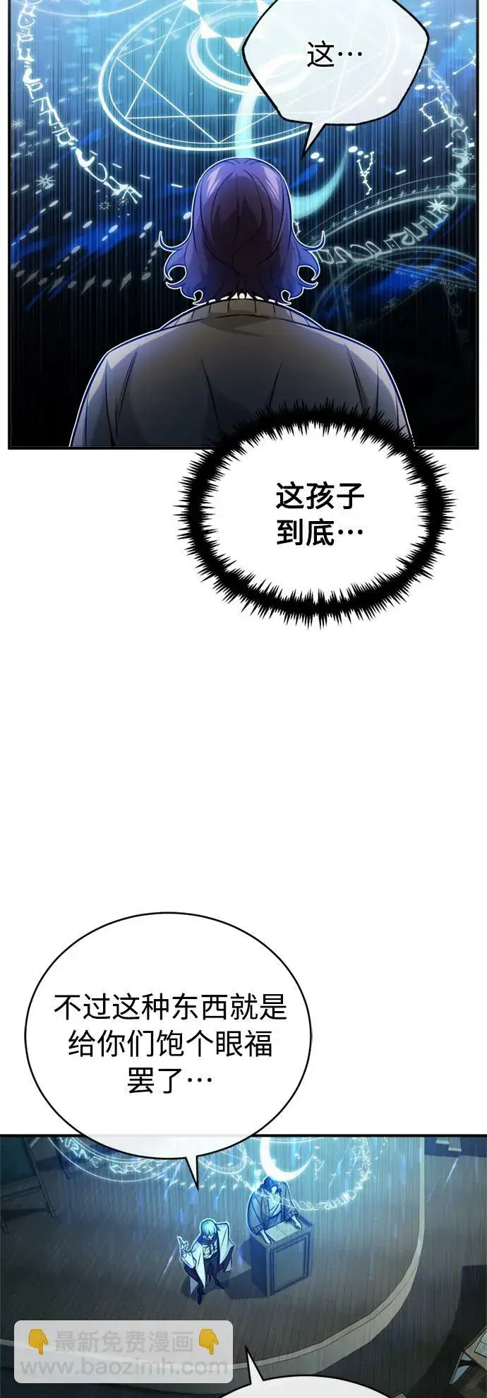 漫画《66666年后复活的黑魔法师》第73话 老师VS老师第37张图