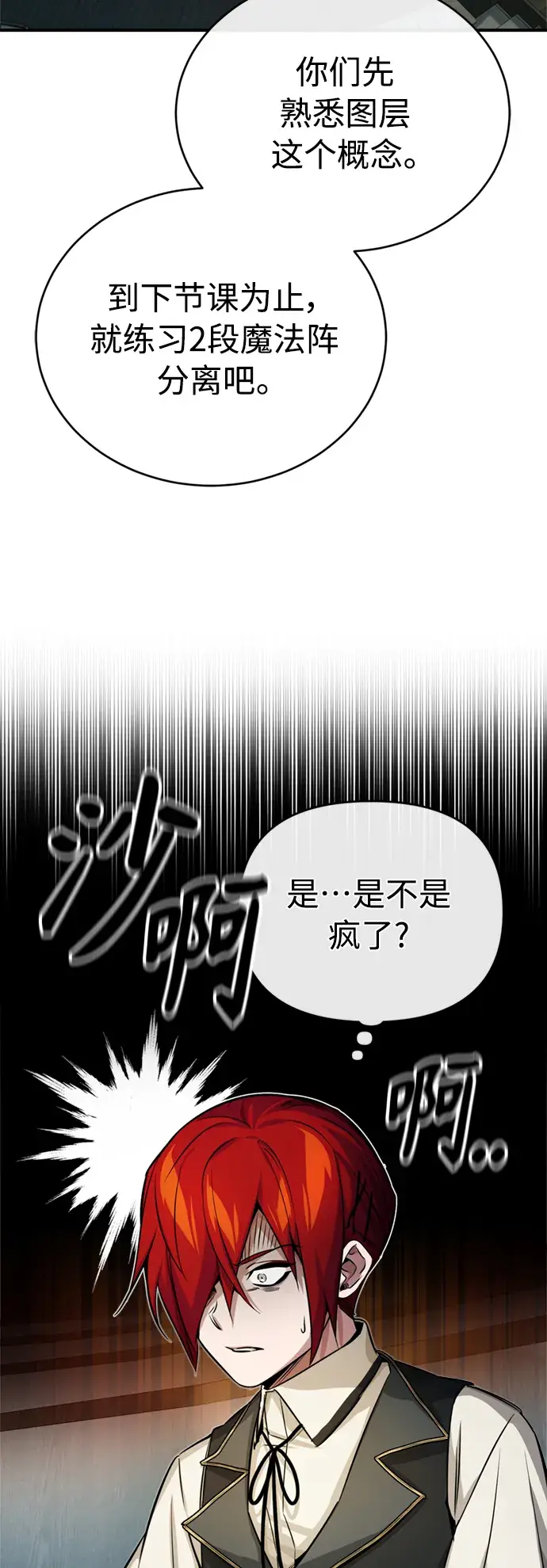 漫画《66666年后复活的黑魔法师》第73话 老师VS老师第38张图