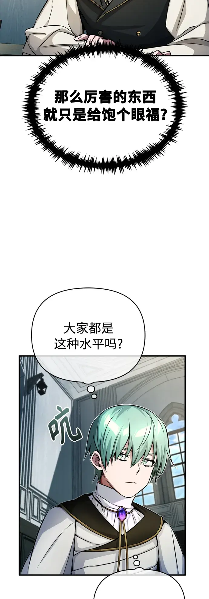 漫画《66666年后复活的黑魔法师》第73话 老师VS老师第39张图