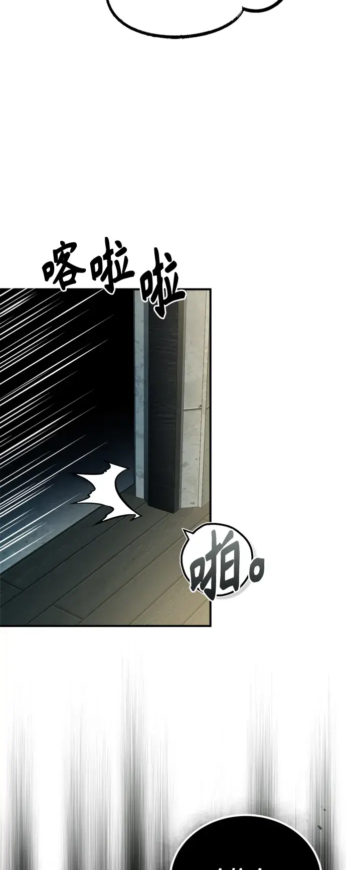 漫画《66666年后复活的黑魔法师》第73话 老师VS老师第4张图