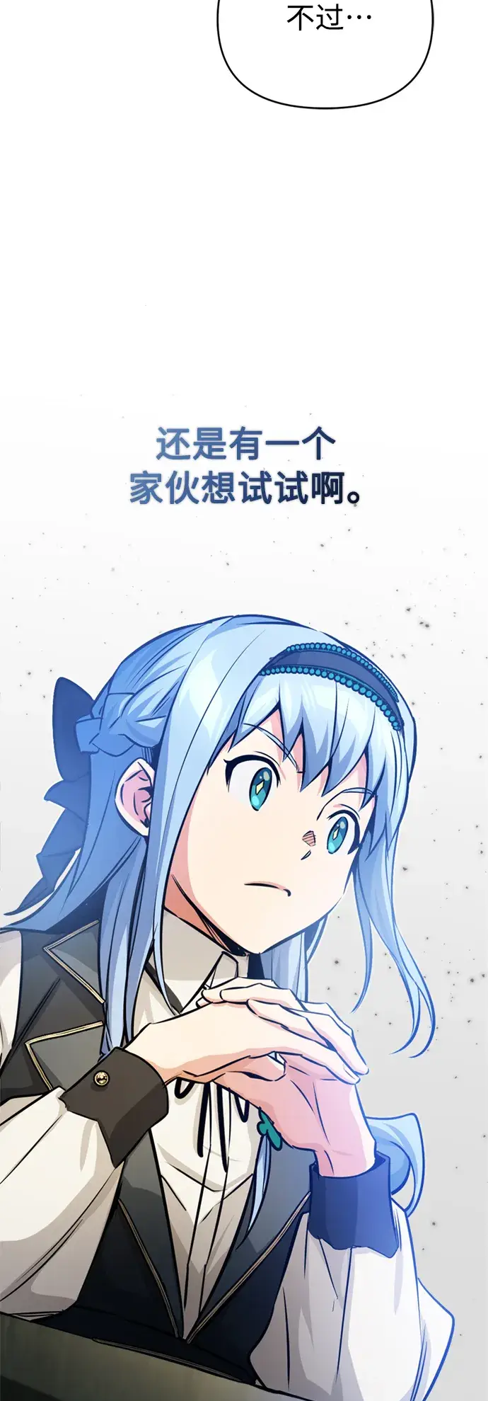 漫画《66666年后复活的黑魔法师》第73话 老师VS老师第40张图