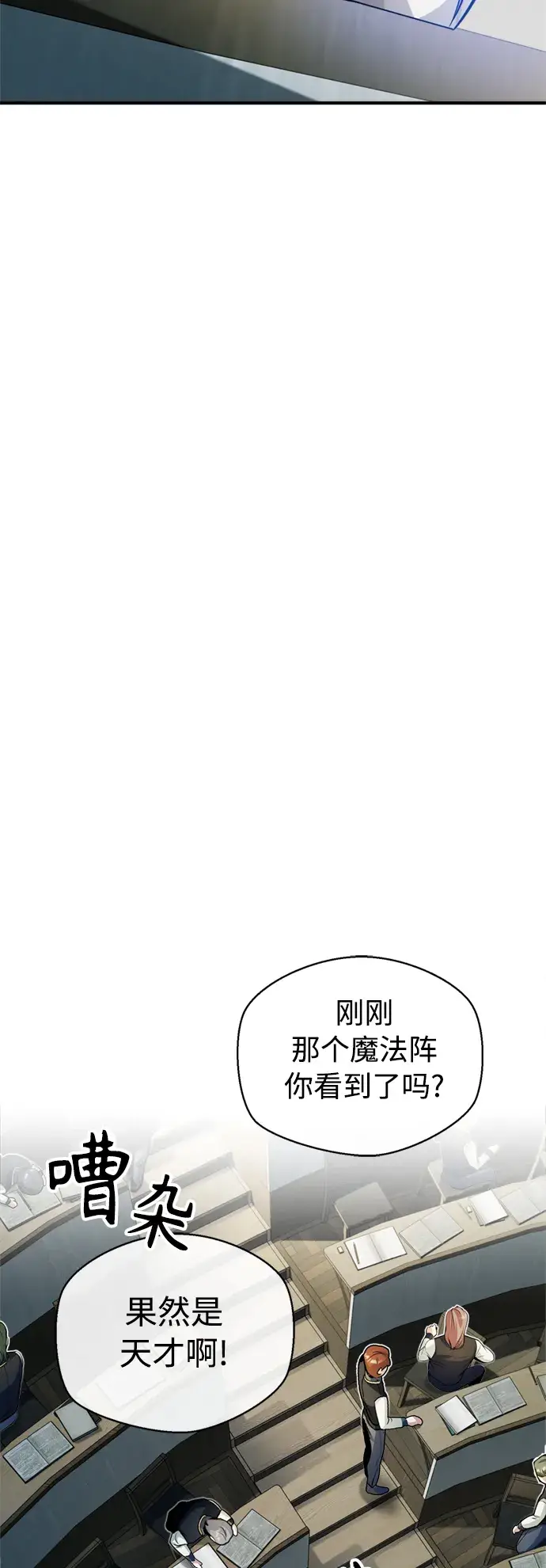 漫画《66666年后复活的黑魔法师》第73话 老师VS老师第41张图