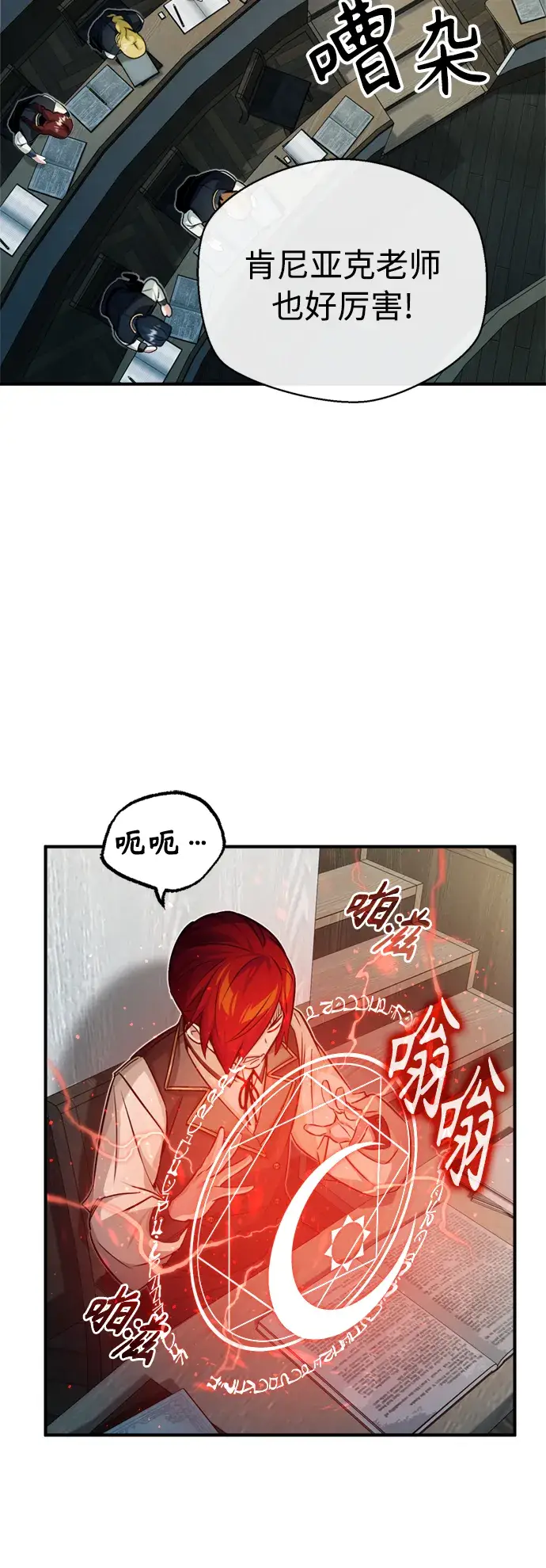 漫画《66666年后复活的黑魔法师》第73话 老师VS老师第42张图