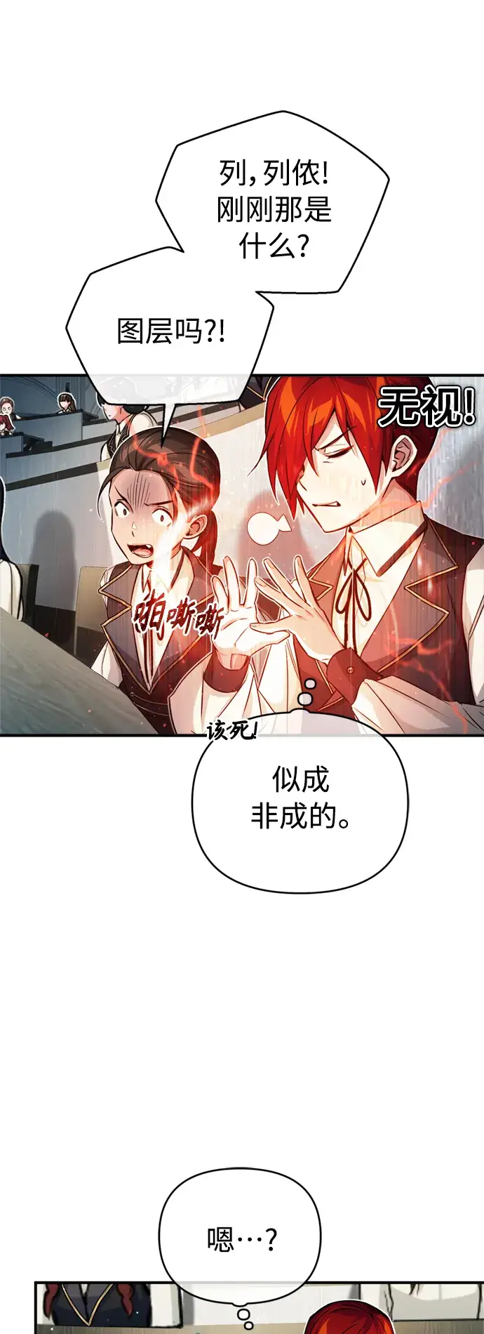 漫画《66666年后复活的黑魔法师》第73话 老师VS老师第43张图