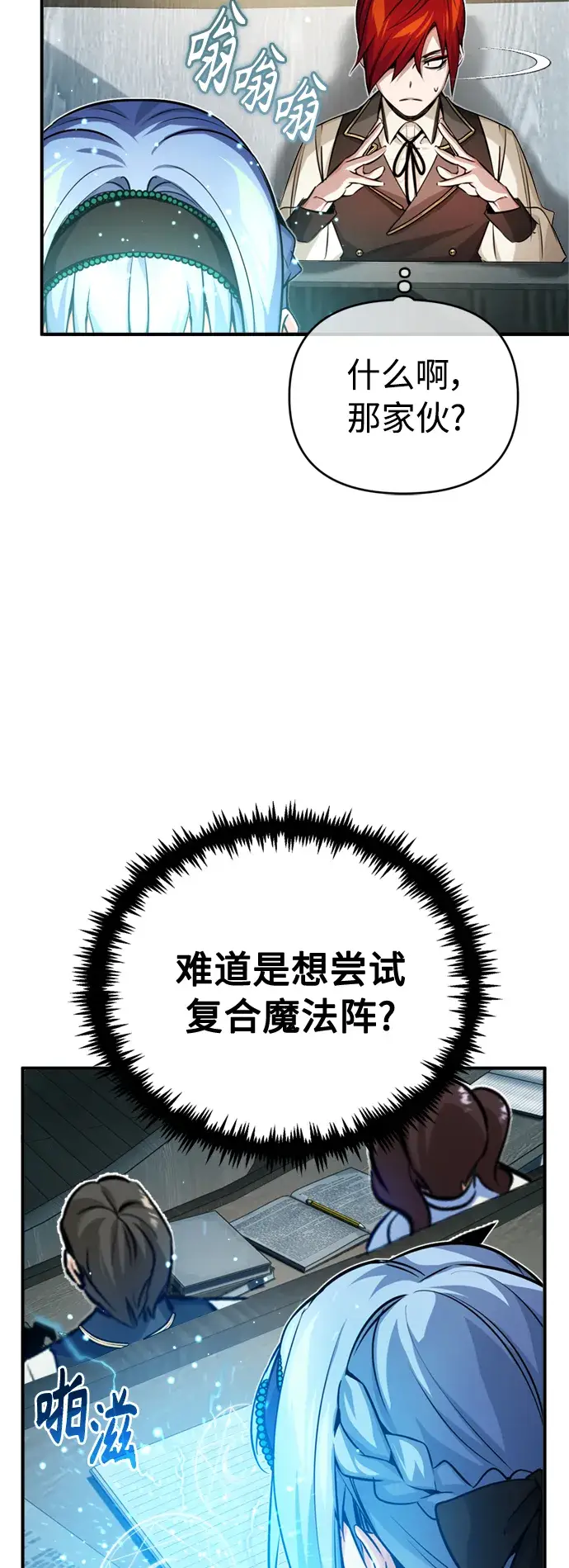 漫画《66666年后复活的黑魔法师》第73话 老师VS老师第44张图