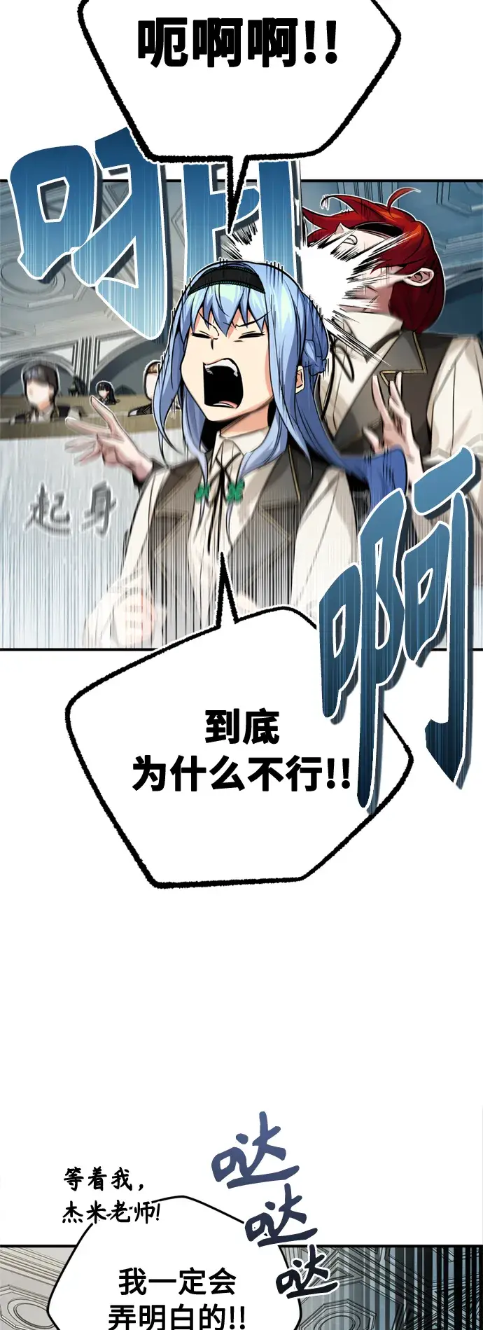 漫画《66666年后复活的黑魔法师》第73话 老师VS老师第46张图