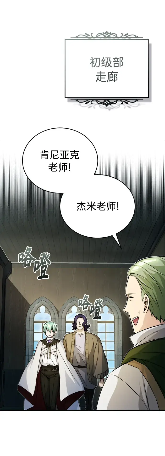漫画《66666年后复活的黑魔法师》第73话 老师VS老师第49张图
