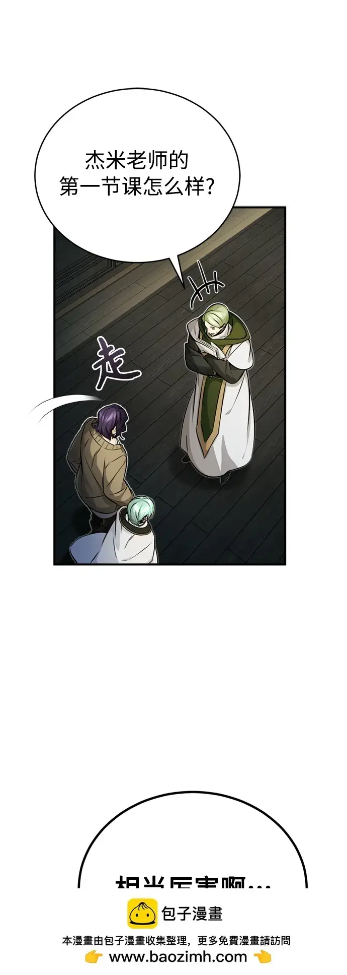 漫画《66666年后复活的黑魔法师》第73话 老师VS老师第50张图