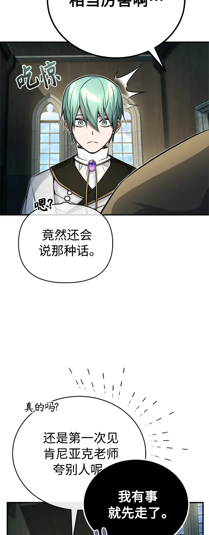 漫画《66666年后复活的黑魔法师》第73话 老师VS老师第51张图
