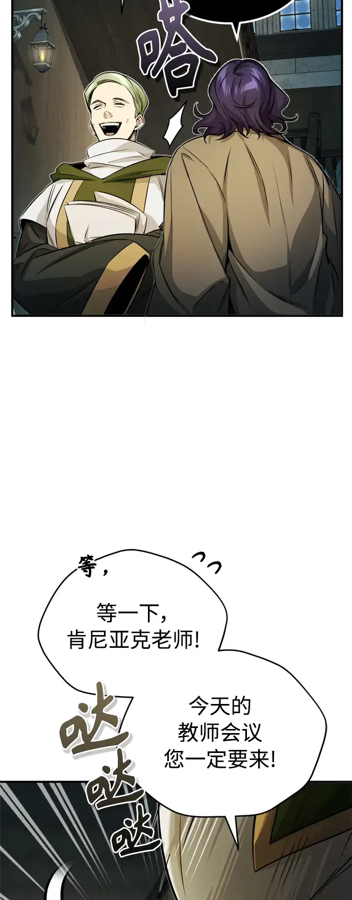 漫画《66666年后复活的黑魔法师》第73话 老师VS老师第52张图