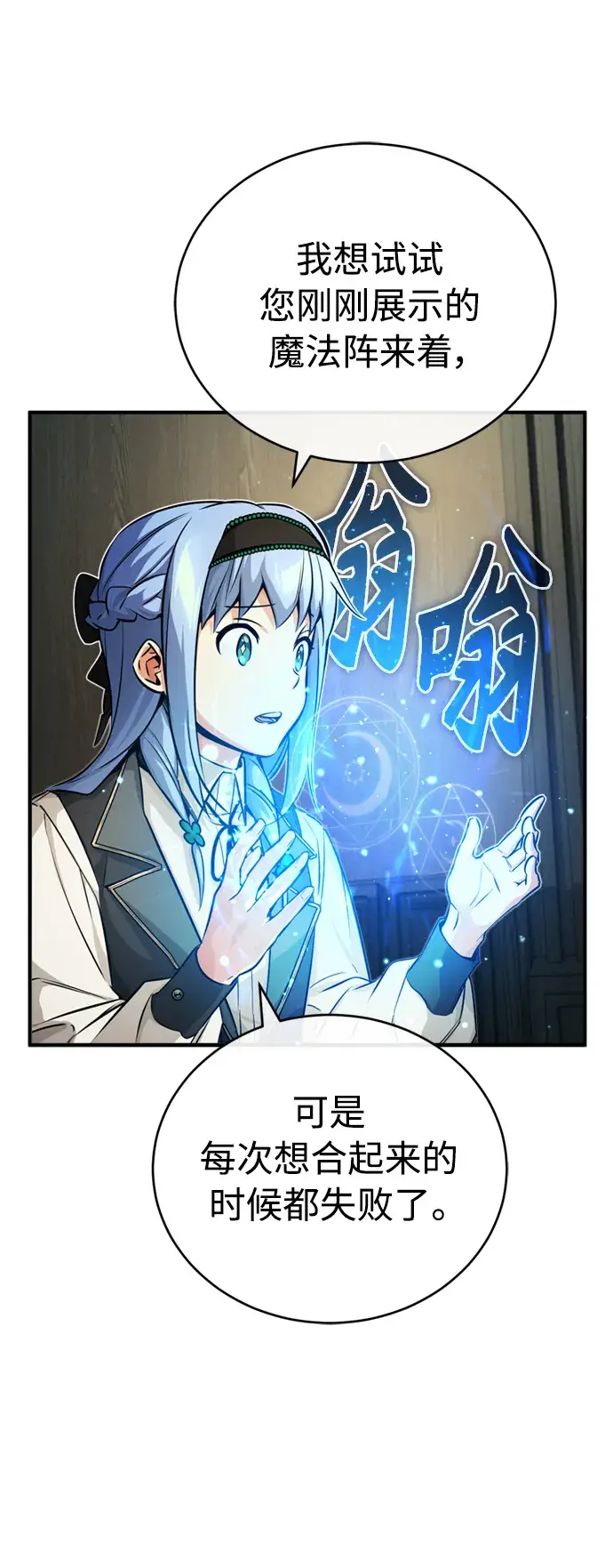 漫画《66666年后复活的黑魔法师》第73话 老师VS老师第55张图