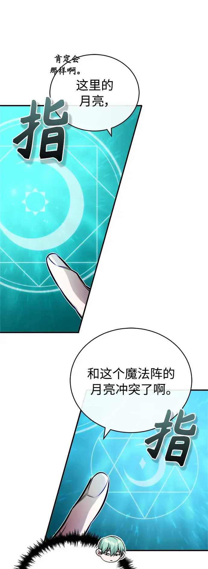 漫画《66666年后复活的黑魔法师》第73话 老师VS老师第56张图