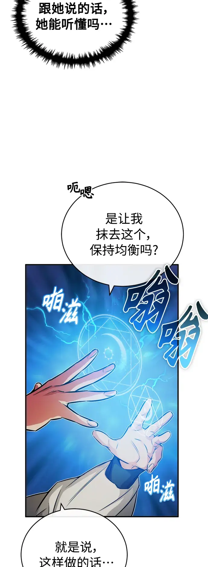 漫画《66666年后复活的黑魔法师》第73话 老师VS老师第57张图