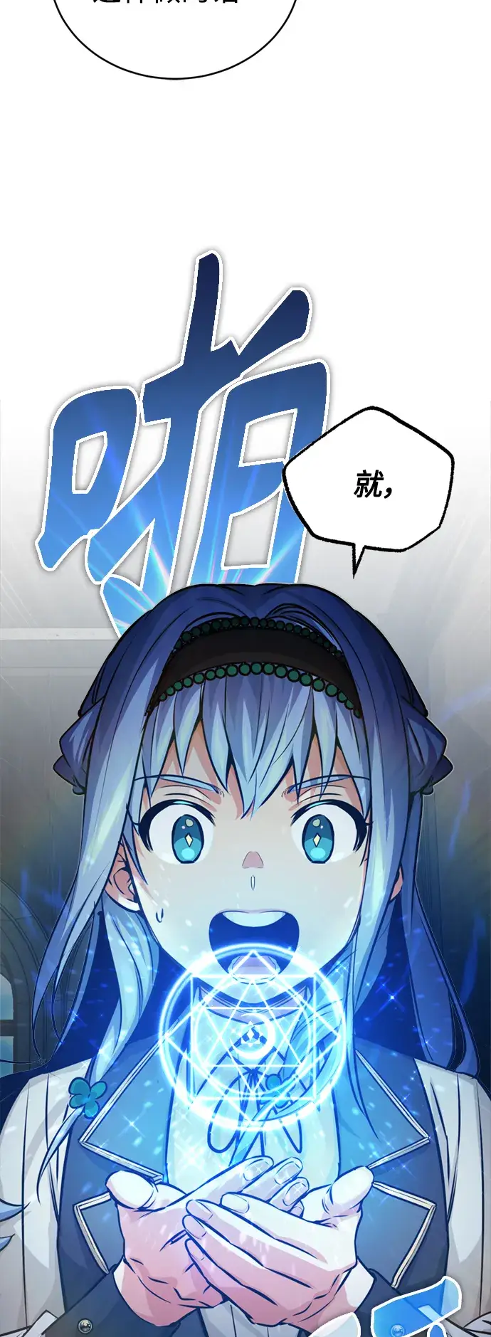 漫画《66666年后复活的黑魔法师》第73话 老师VS老师第58张图