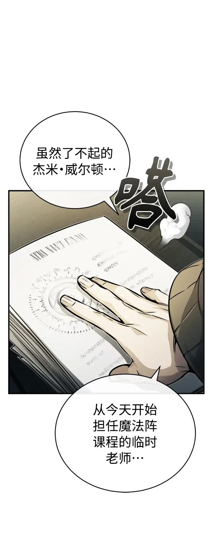 漫画《66666年后复活的黑魔法师》第73话 老师VS老师第6张图