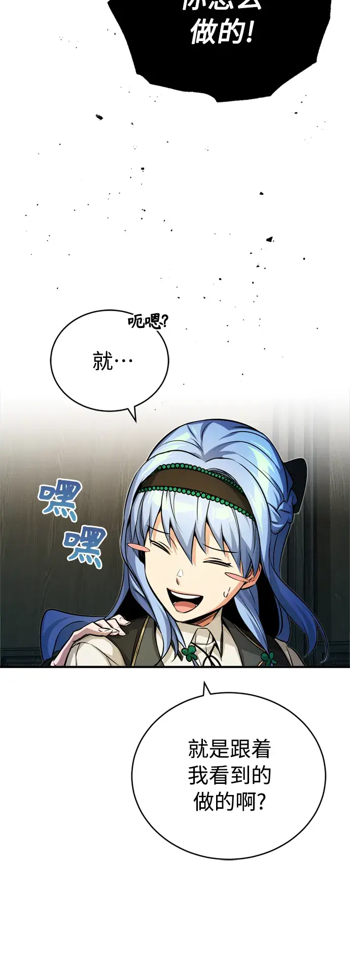 漫画《66666年后复活的黑魔法师》第73话 老师VS老师第62张图