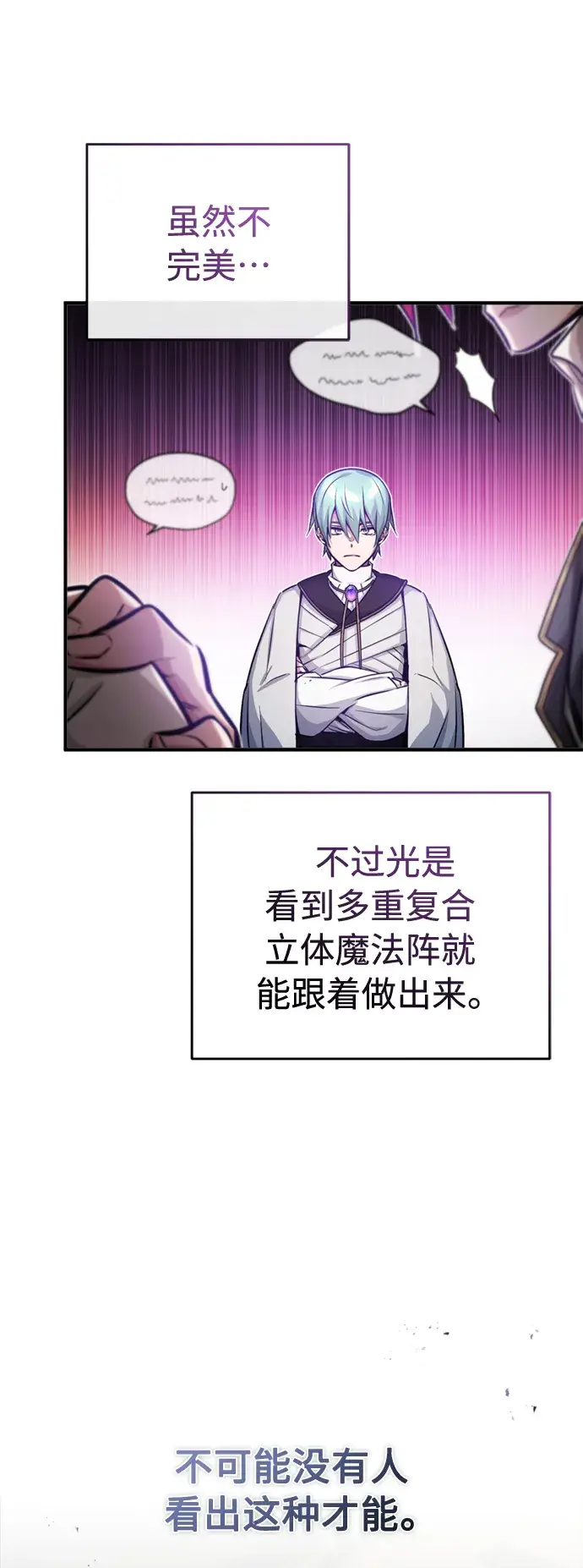 漫画《66666年后复活的黑魔法师》第73话 老师VS老师第64张图