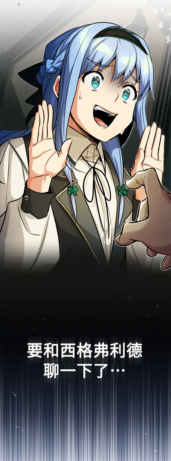 漫画《66666年后复活的黑魔法师》第73话 老师VS老师第65张图
