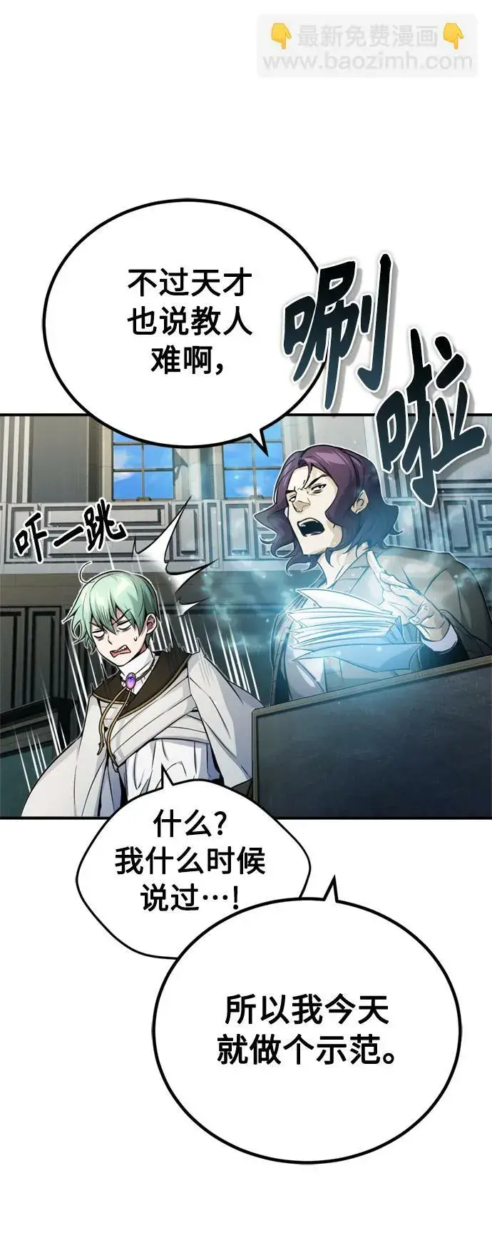 漫画《66666年后复活的黑魔法师》第73话 老师VS老师第7张图