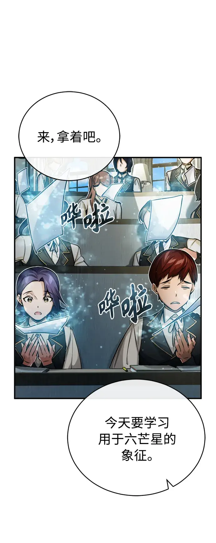 漫画《66666年后复活的黑魔法师》第73话 老师VS老师第8张图