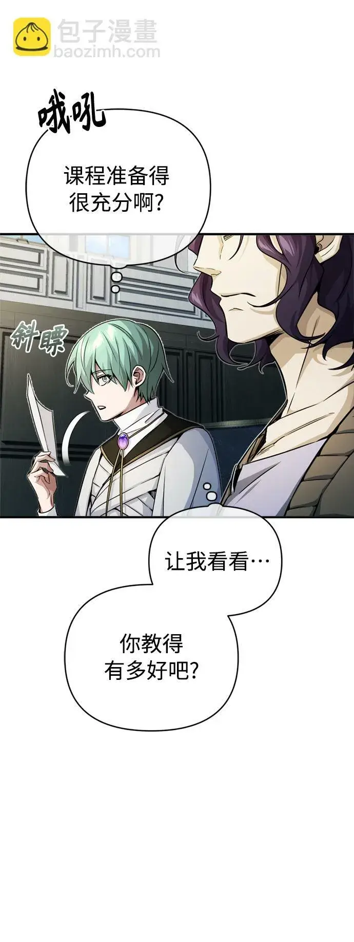 漫画《66666年后复活的黑魔法师》第73话 老师VS老师第9张图