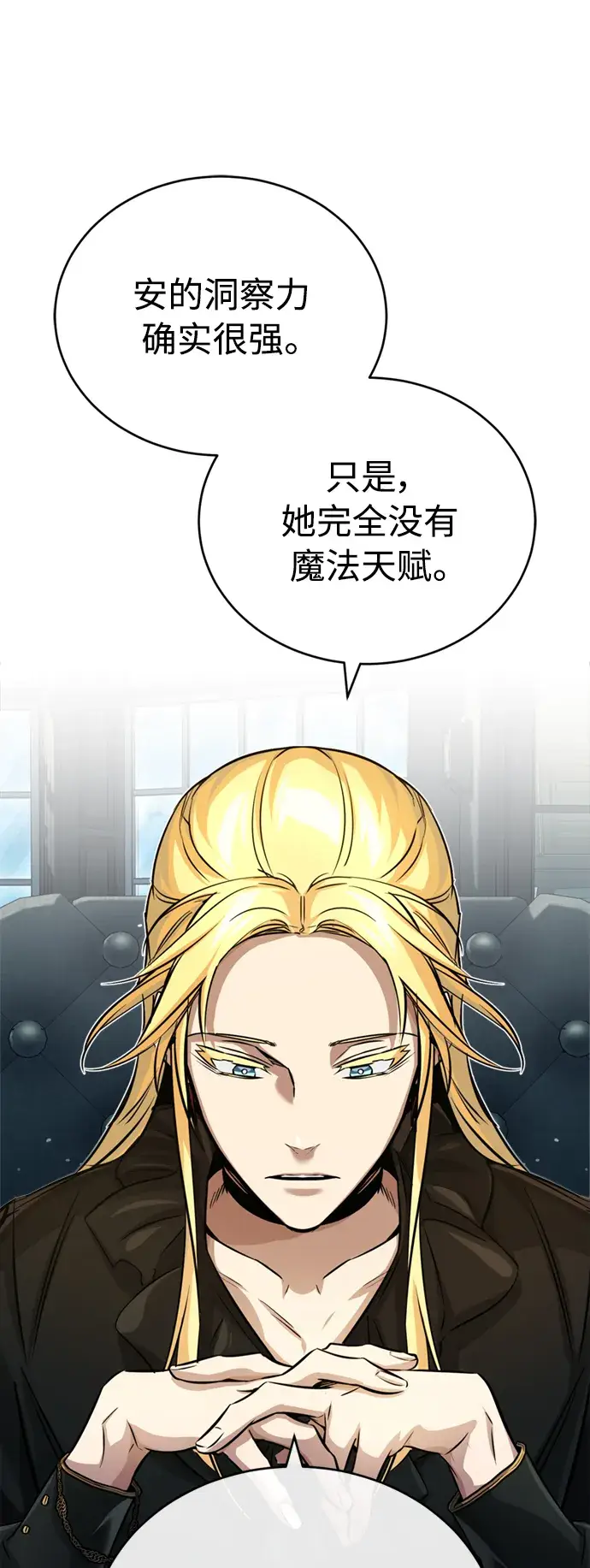 漫画《66666年后复活的黑魔法师》第74话 你要试着培养看看吗？第10张图