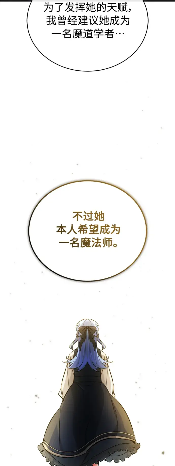 漫画《66666年后复活的黑魔法师》第74话 你要试着培养看看吗？第11张图