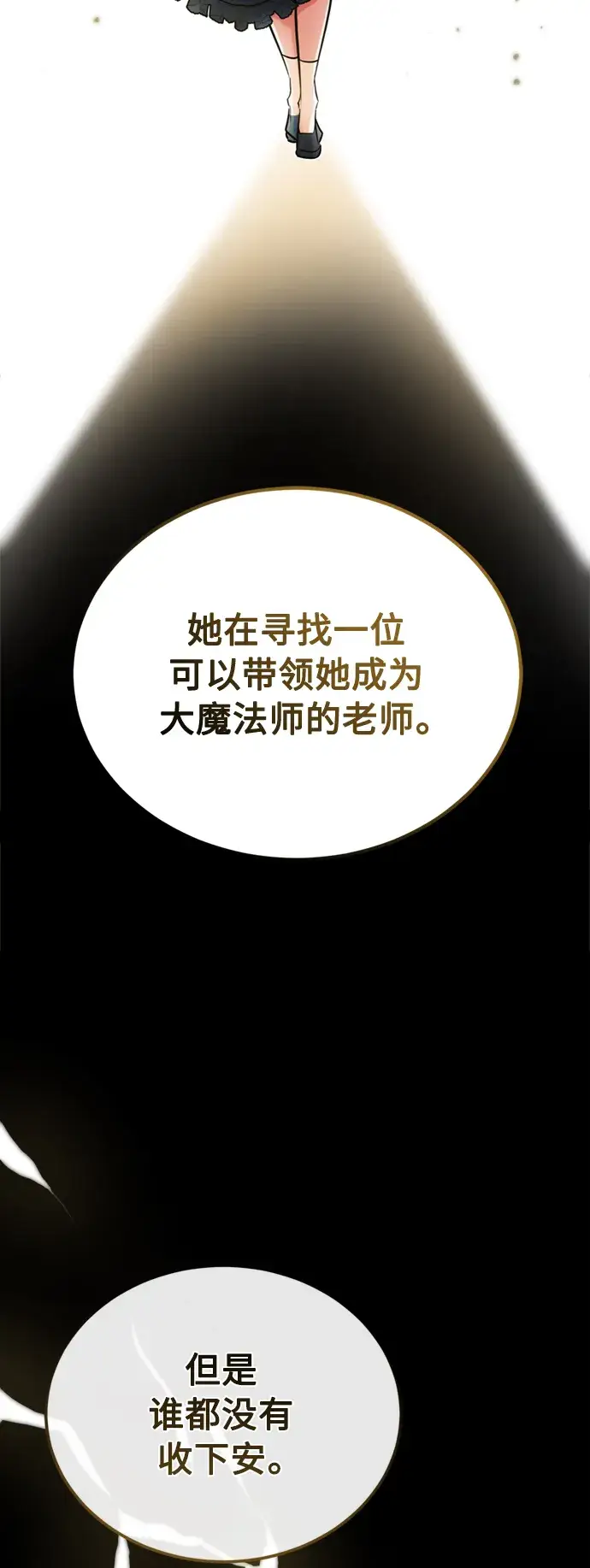 漫画《66666年后复活的黑魔法师》第74话 你要试着培养看看吗？第12张图