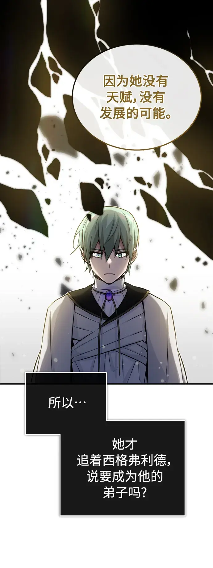漫画《66666年后复活的黑魔法师》第74话 你要试着培养看看吗？第13张图