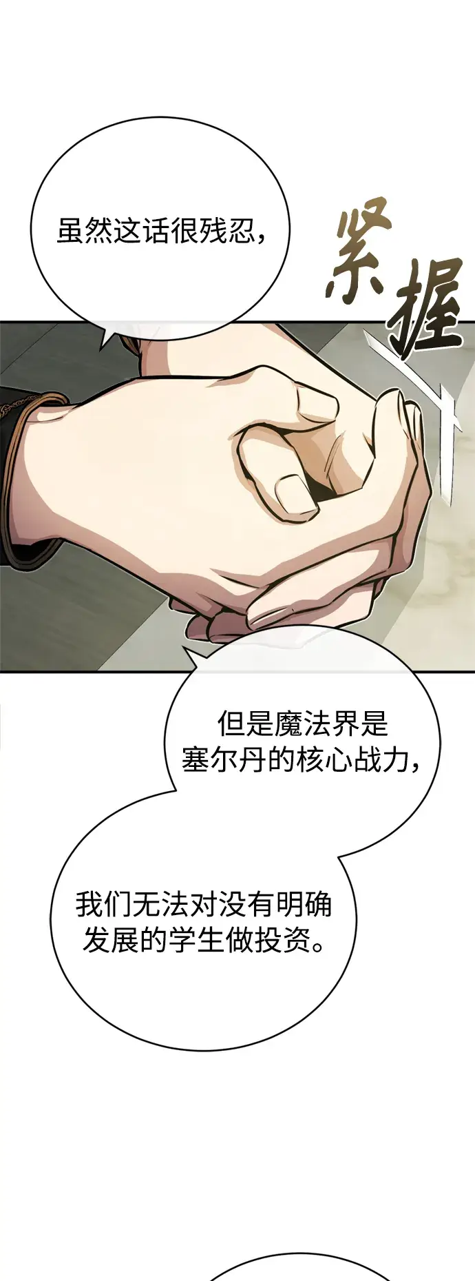 漫画《66666年后复活的黑魔法师》第74话 你要试着培养看看吗？第14张图