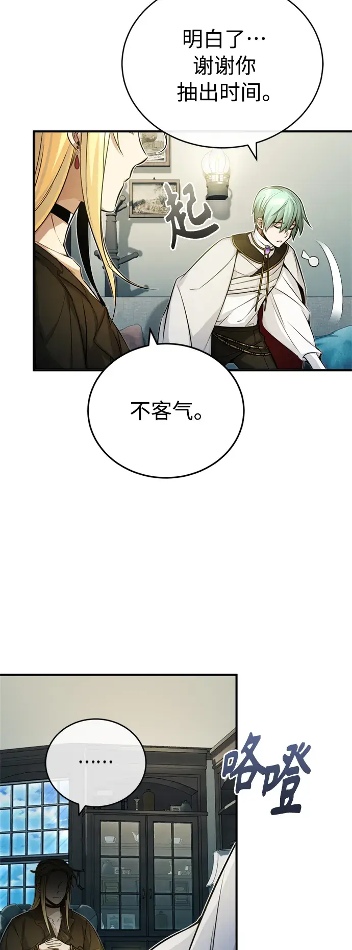 漫画《66666年后复活的黑魔法师》第74话 你要试着培养看看吗？第15张图