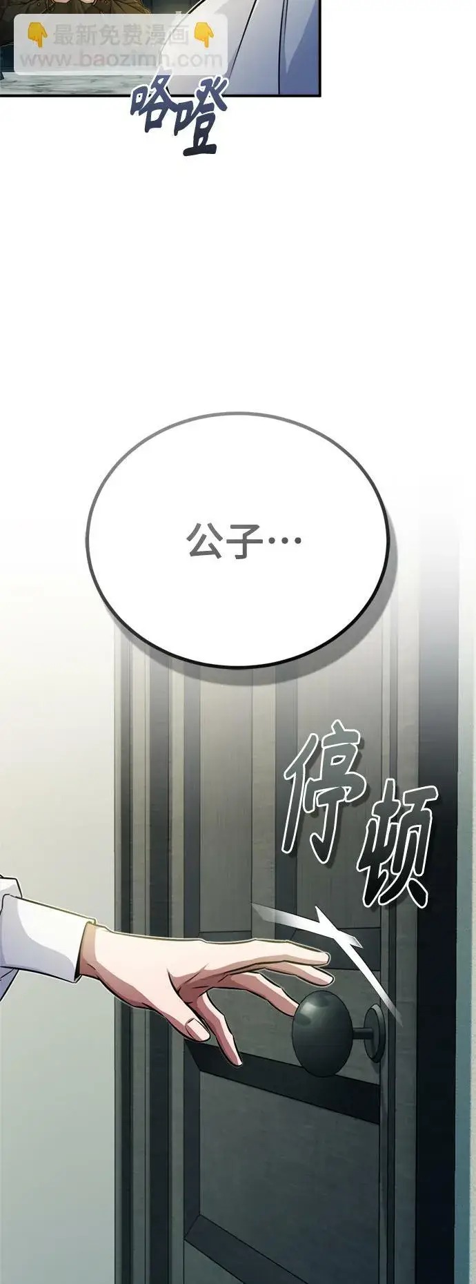 漫画《66666年后复活的黑魔法师》第74话 你要试着培养看看吗？第16张图